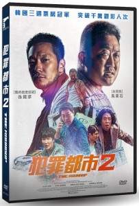 韓国映画/ 犯罪都市 THE ROUNDUP（DVD）台湾盤　犯罪都市2