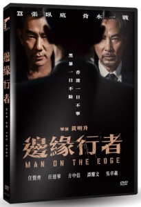 香港映画/ 崖っぷちの男（DVD）台湾盤　邊縁行者 Man On The Edge