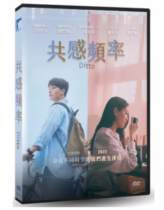 韓国映画/ 共感頻率（DVD）台湾盤　Ditto 時の香り〜リメンバー・ミー〜