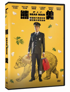 韓国映画/ ウンナム（DVD）台湾盤　熊男 Bear Man