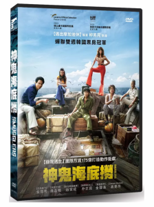 韓国映画/ 密輸（DVD）台湾盤　神鬼海底撈 Smugglers