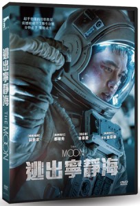韓国映画/ 逃出寧靜海（DVD）台湾盤　The Moon ザ・ムーン