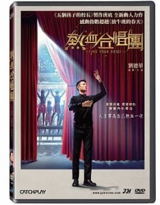 香港映画/ 熱血合唱團（DVD）台湾盤　Find Your Voice 熱血合唱団