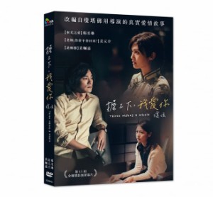 台湾映画/ 握三下，我愛? (DVD) 台湾盤　Three Makes A Whole    