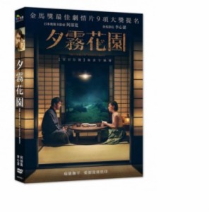マレーシア映画/ 夕霧花園 (DVD) 台湾盤　The Garden of Evening Mists