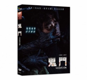 韓国映画/ Guimoon: The Lightless Door (DVD) 台湾盤　鬼門