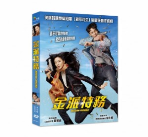 韓国映画/ ミッション：ポッシブル（DVD）台湾盤　金派特務 Mission Possible