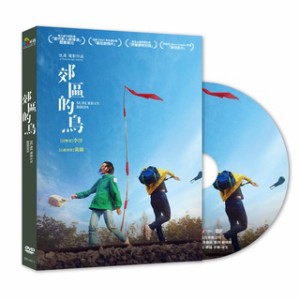 中国映画/ 郊區的鳥（DVD）台湾盤　Suburban Birds 郊外の鳥たち