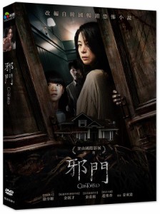 韓国映画/ 歪んだ家（DVD）台湾盤　邪門 Contorted ゆがんだ家