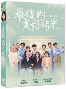 韓国映画/ こんにちは（DVD）台湾盤　最後的美好時光 Good Morning