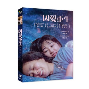 韓国映画/ ギョンアの娘（DVD）台湾盤　因愛重生 Gyeong-ah’s Daughter