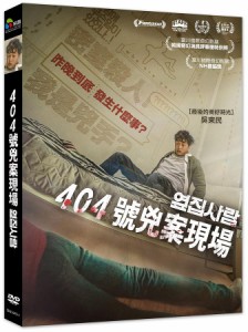 韓国映画/ 見知らぬ隣人（DVD）台湾盤　404號兇案現場 Next Door