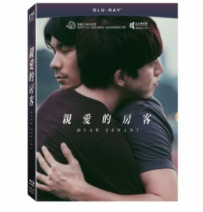台湾映画/ 親愛的房客（親愛なる君へ） ＜珍藏版＞ (Blu-ray) 台湾盤　Dear Tenant Collector’s Edition　ブルーレイ