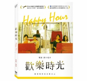 日本映画/ ハッピーアワー（DVD）台湾盤　Happy Hour 歡樂時光