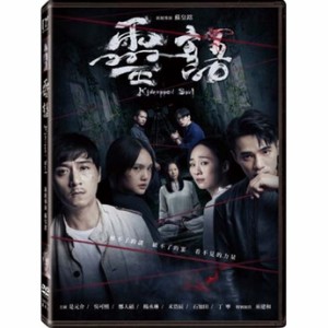 台湾映画/ 靈語 Kidnapped Soul（DVD）台湾盤　キッドナップド・ソウル　霊語