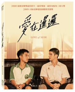 タイ映画/ 愛在暹邏 (Blu-ray) 台湾盤　ミウの歌〜Love of Siam〜  サイアム・スクエア　BL　ボーイズラブ　ブルーレイ