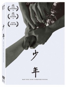 香港映画/ 少年たちの時代革命（DVD）台湾盤　May You Stay Forever Young 少年