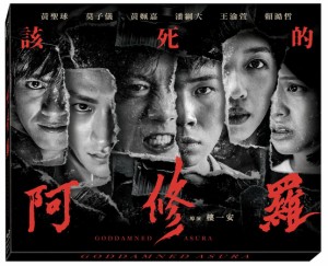 台湾映画/ 該死的阿修羅（Blu-ray）台湾盤　Goddamned Asura ブルーレイ　阿修羅／アシュラ