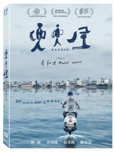 台湾映画/ 兜兜風（DVD）台湾盤　Raydio