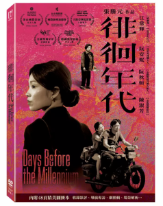 台湾映画/ 徘徊年代（DVD）台湾盤　Days Before The Millennium