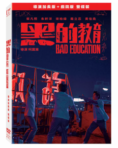 台湾映画/ 黒的教育＜ディレクターズカット版＞（DVD）台湾盤　黒の教育 Bad Education