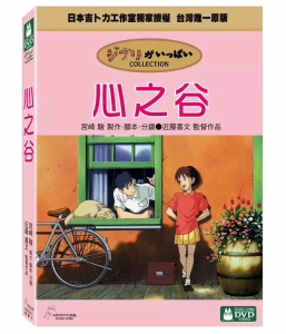 日本アニメ/ 耳をすませば（DVD）台湾盤　心之谷 Whisper of the Heart スタジオジブリ 中国語学習