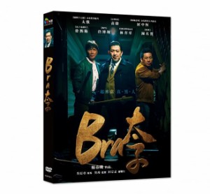 台湾映画/ Bra太子（DVD) 台湾盤　Gang of Bra