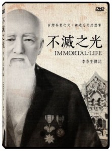 台湾映画/ 不滅之光（DVD) 台湾盤　Immortal Life　製茶の父　李春生