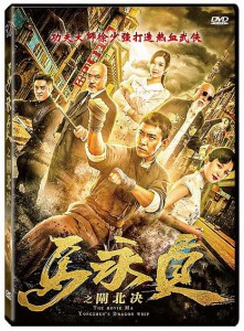 香港映画/ 馬永貞之閘北決（DVD）台湾盤　Ma Yongzhens Dragon Whip