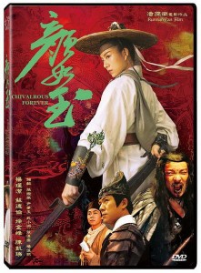 中国映画/ 顔如玉（DVD）台湾盤　Chivalrous Forever