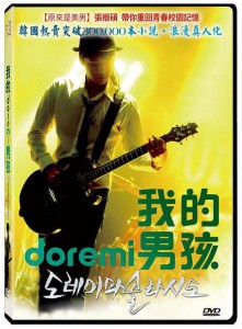 韓国映画/ ドレミファソラシド（DVD）台湾盤　我的DO RE MI男孩 Do Re Mi Fa So La Si Do