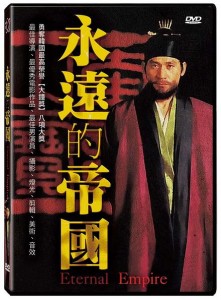 韓国映画/ 永遠なる帝国（DVD）台湾盤　永遠的帝國 Eternal Empire