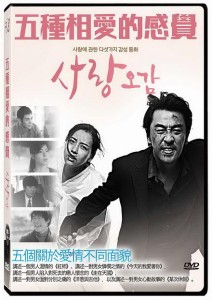 韓国映画/ 愛五感（DVD）台湾盤　五種相愛的感覺 Five Senses of Love