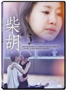 韓国映画/ 柴胡＜シホ＞〜LOVE＆PAIN〜（DVD）台湾盤　Shiho