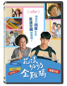 韓国映画/ ルームシェアリング（DVD）台湾盤　花漾[女乃][女乃]金難[才高] My Perfect Roommate