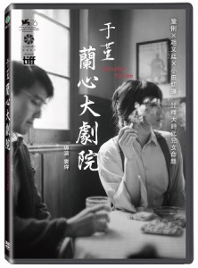 中国映画/ サタデー・フィクション（DVD）台湾盤　于菫:蘭心大劇院 Saturday Fiction