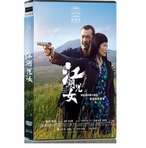 映画/ 江湖兒女（帰れない二人） (DVD) 台湾盤　Ash Is Purest White