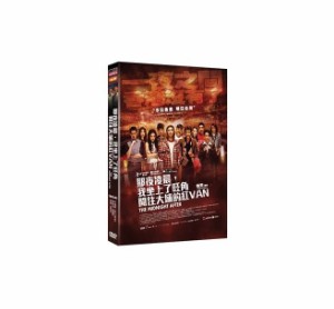 香港映画/ 那夜凌晨，我坐上了旺角開往大埔的紅VAN （ミッドナイト・アフター）（DVD) 台湾盤　The Midnight After