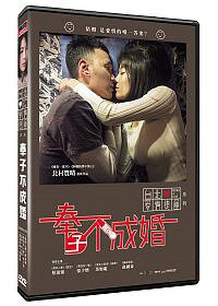 台湾映画/ 奉子不成婚 (DVD) 台湾盤　The Thin Blue Lines