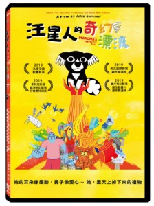 映画/ マローナの素晴らしき旅 (DVD) 台湾盤　Marona’s Fantastic Tale[L’Extraordinaire voyage de Marona]　マローナの幻想的な物語