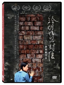 台湾映画/ 給阿媽的一封信（DVD）台湾盤　A Letter to A ma