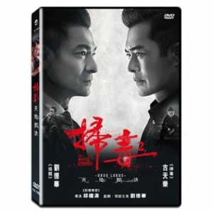 香港映画/ 掃毒2 天地對決（DVD) 台湾盤 The White Storm 2 Drug Lords