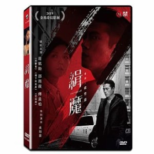 台湾映画/ 緝魔（DVD) 台湾盤　Deep Evil