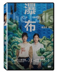 台湾映画/ 瀑布（DVD）台湾盤　The Falls