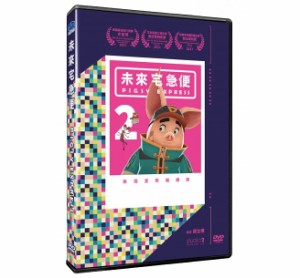 アニメ/ 未來宅急便-第二季（DVD）台湾盤　Pigsy Express 2 未来宅急便