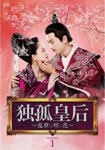 中国ドラマ/ 独孤皇后 〜乱世に咲く花〜 -第1話〜第16話- (DVD-BOX 1) 日本盤　Queen Dugu