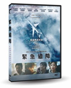 韓国映画/ 緊急迫降（DVD）台湾盤　非常宣言　Emergency Declaration　緊急宣言