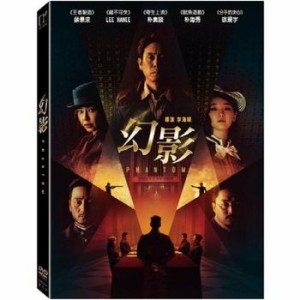 韓国映画/ 幻影（DVD）台湾盤　Phantom　PHANTOM／ユリョンと呼ばれたスパイ