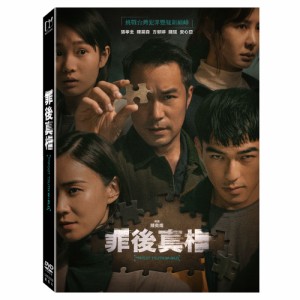 台湾映画/ 罪後真相（DVD）台湾盤　罪の後　 The Post-Truth World