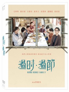 香港映画/ 過時．過節（DVD）台湾盤　過時過節 Hong Kong Family 香港ファミリー